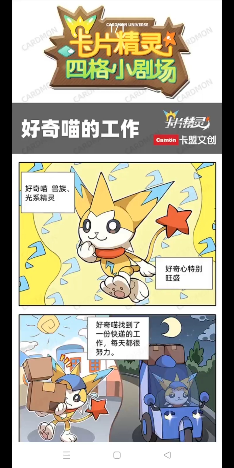 卡片精灵漫画