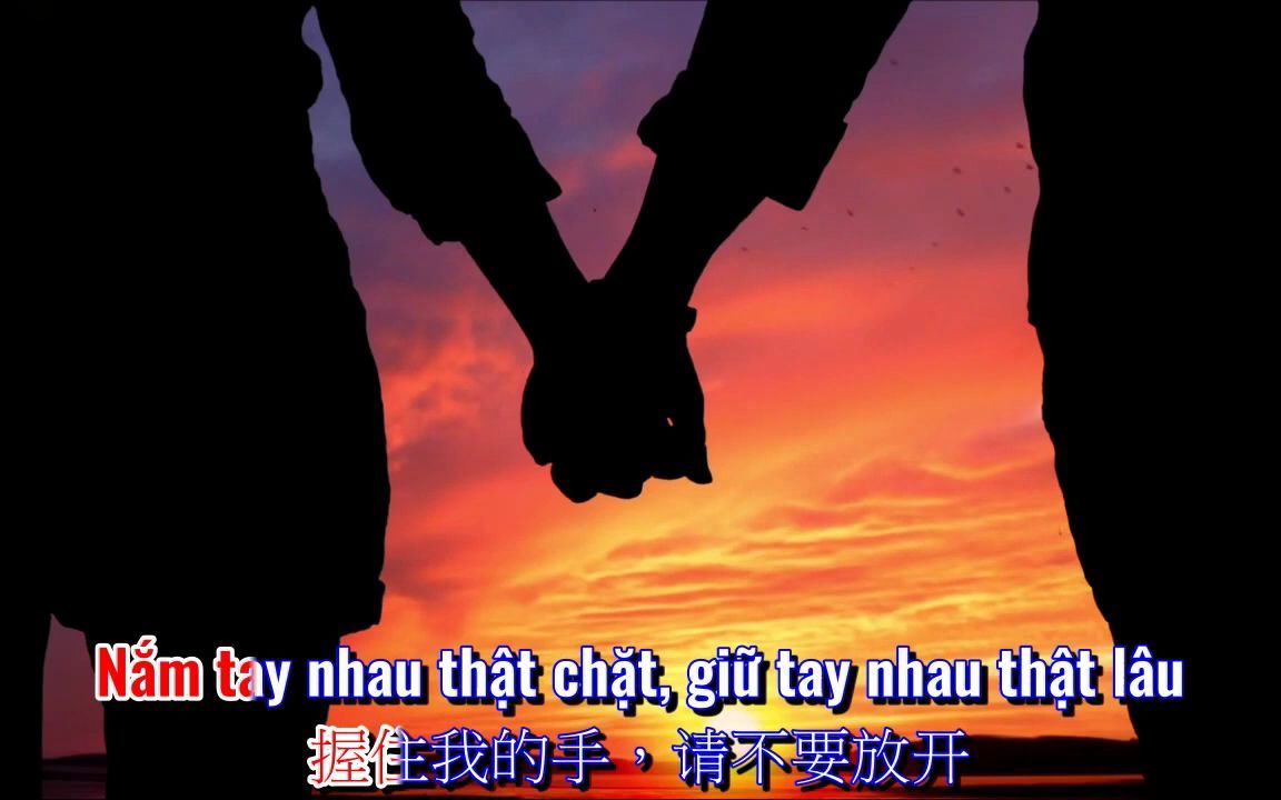 [图]握住我的手【Nắm lấy tay anh- 越南流行歌曲-聽越文歌曲學習越南語【CC 中文繁體】