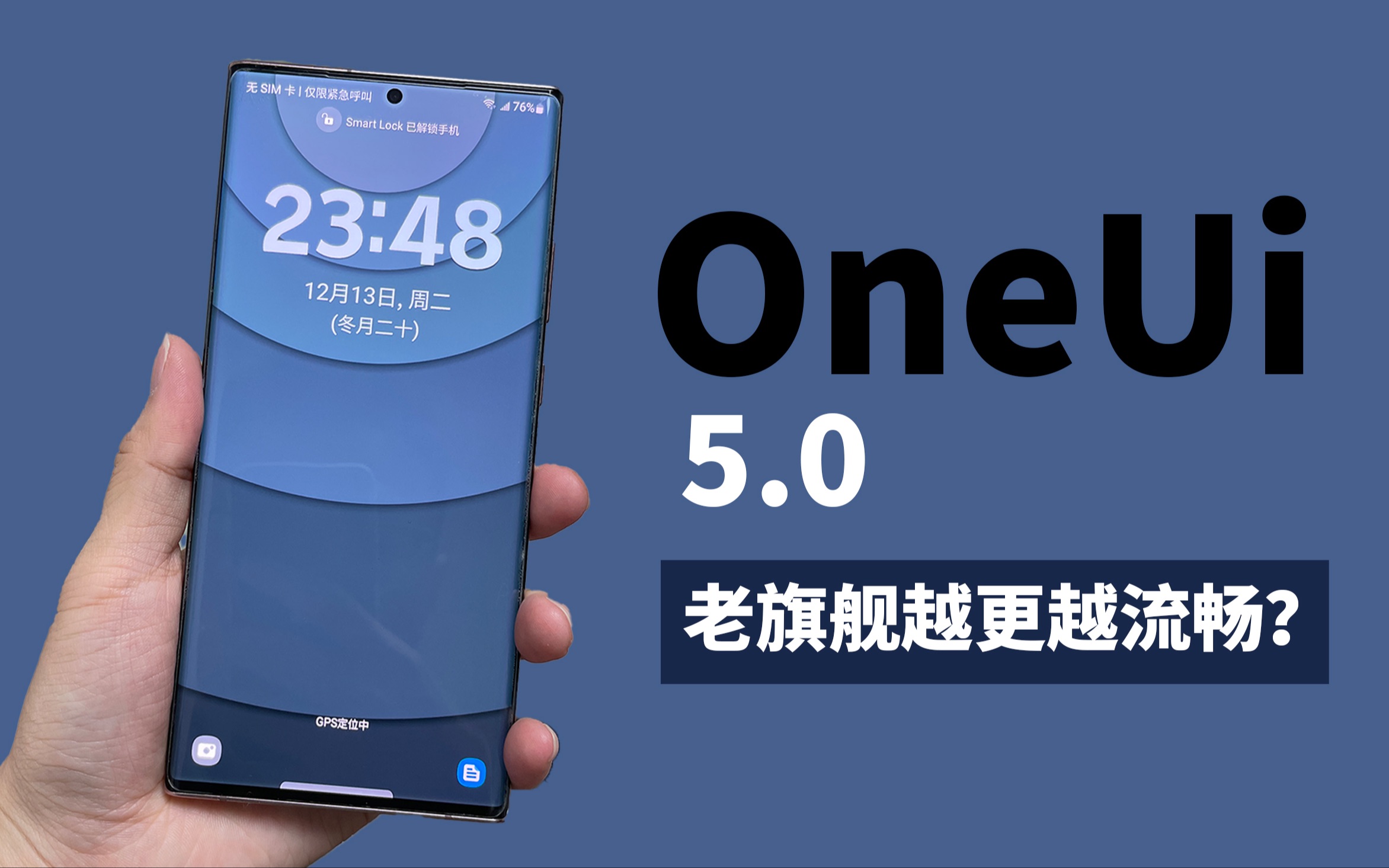 [图]Oneui5.0，给老旗舰最后的春天