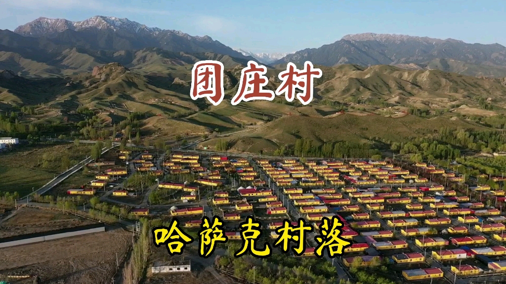 [图]看看新疆天山腹地的：哈萨克村落～夕阳下的牧归