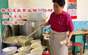 Download Video: 大姨说：早餐20年没涨价，家有3套房！