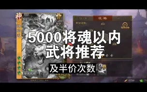 Descargar video: 【三国杀】进来挑选你的第一个将魂史诗将