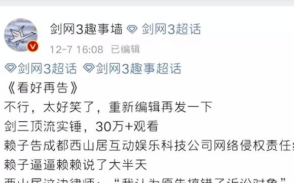 你告成都西山居关我剑网3什么事儿?哔哩哔哩bilibili