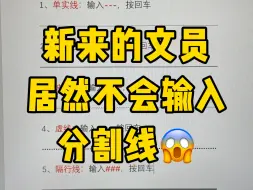 Video herunterladen: 快速输入分割线