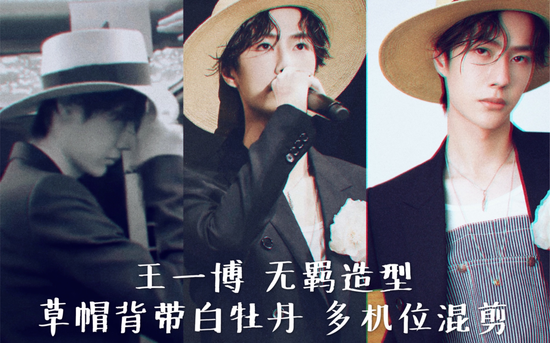 【王一博x南法情人】白牡丹台前幕后五机位混剪(陈情令南京演唱会11.