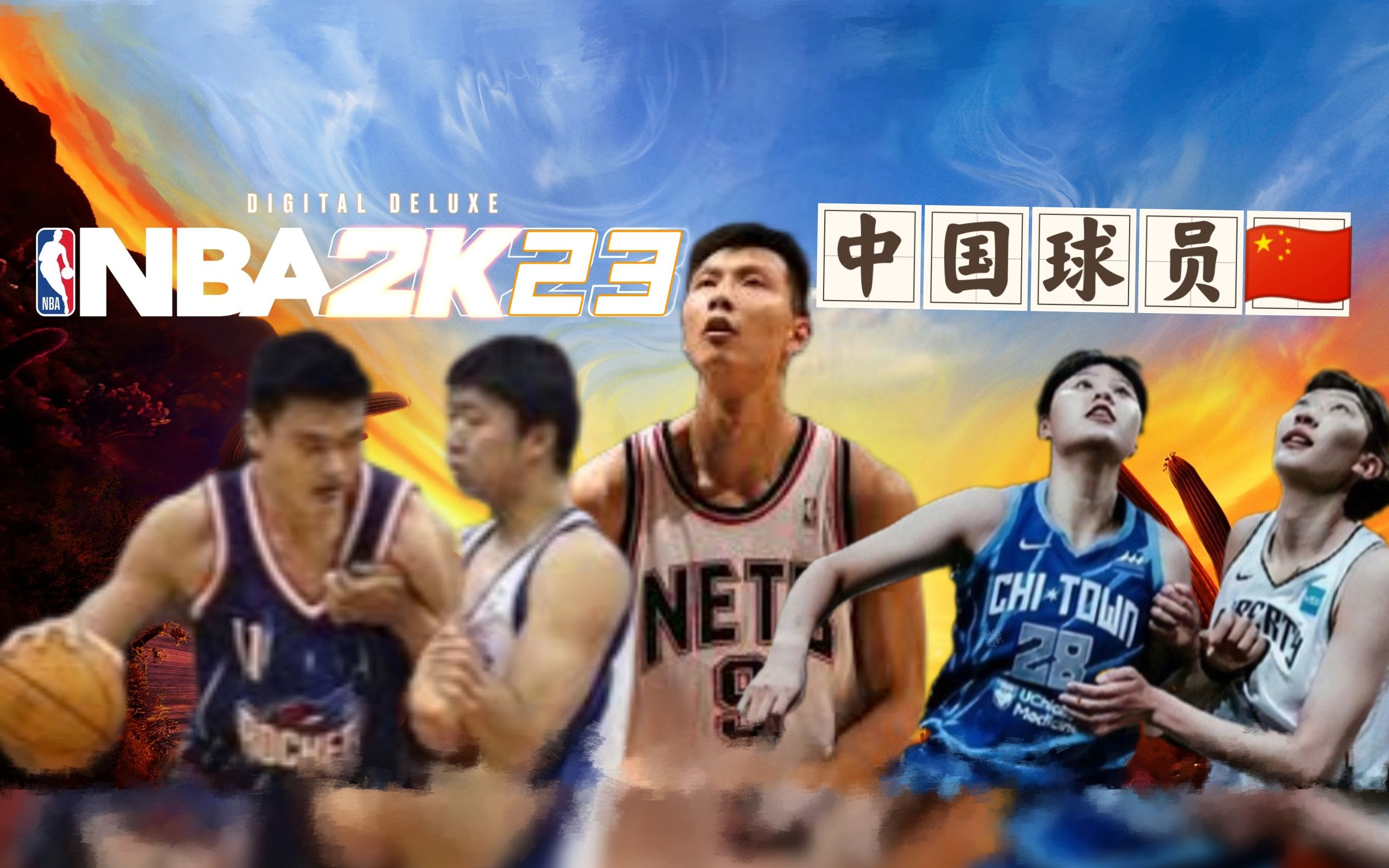 [图]中国之光！盘点NBA2K23官方名单里的各位中国球员