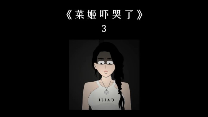 第7集|#二次元0202#悬疑0202#原创动画