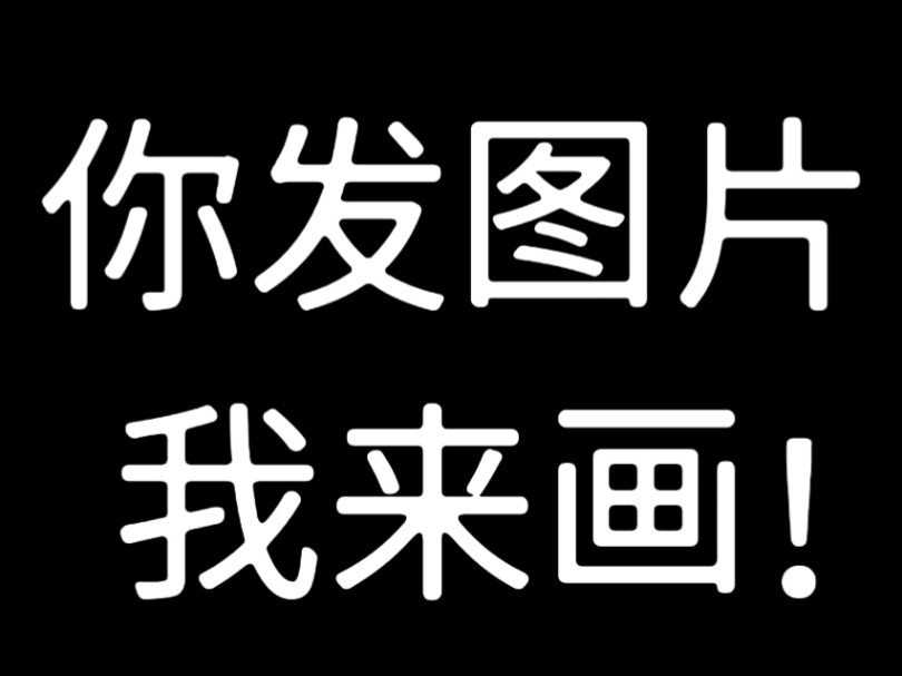 想画画你们喜欢的动漫人物~哔哩哔哩bilibili