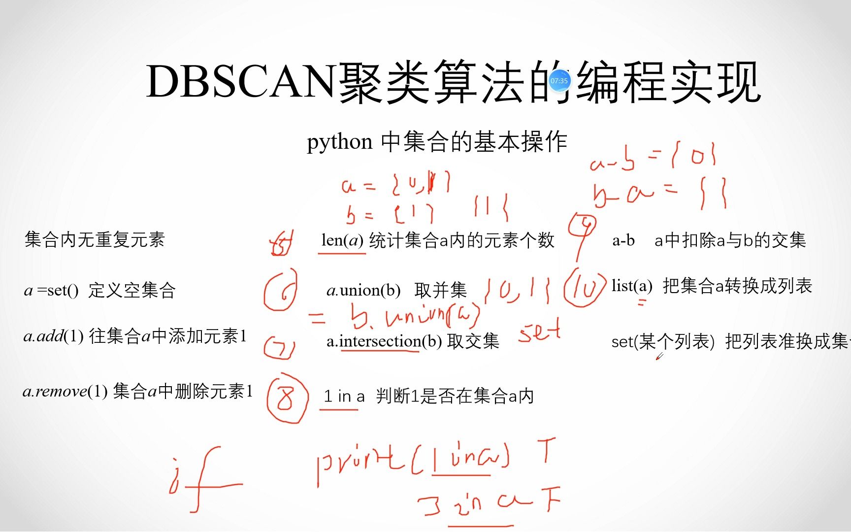 DBSCAN聚类算法的编程实现(1) 寻找核心对象哔哩哔哩bilibili