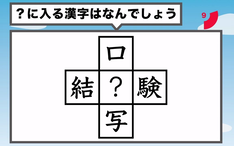 日语汉字脑部锻炼 穴埋め漢字 ハテナに入る漢字はなんでしょう 脳トレ 高齢者の認知症対策に 3 哔哩哔哩 Bilibili