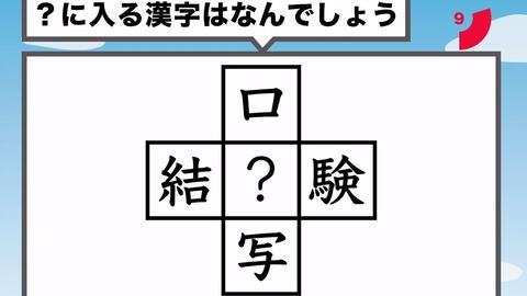 日语汉字脑部锻炼 穴埋め漢字 ハテナに入る漢字はなんでしょう 脳トレ 高齢者の認知症対策に 3 哔哩哔哩 Bilibili