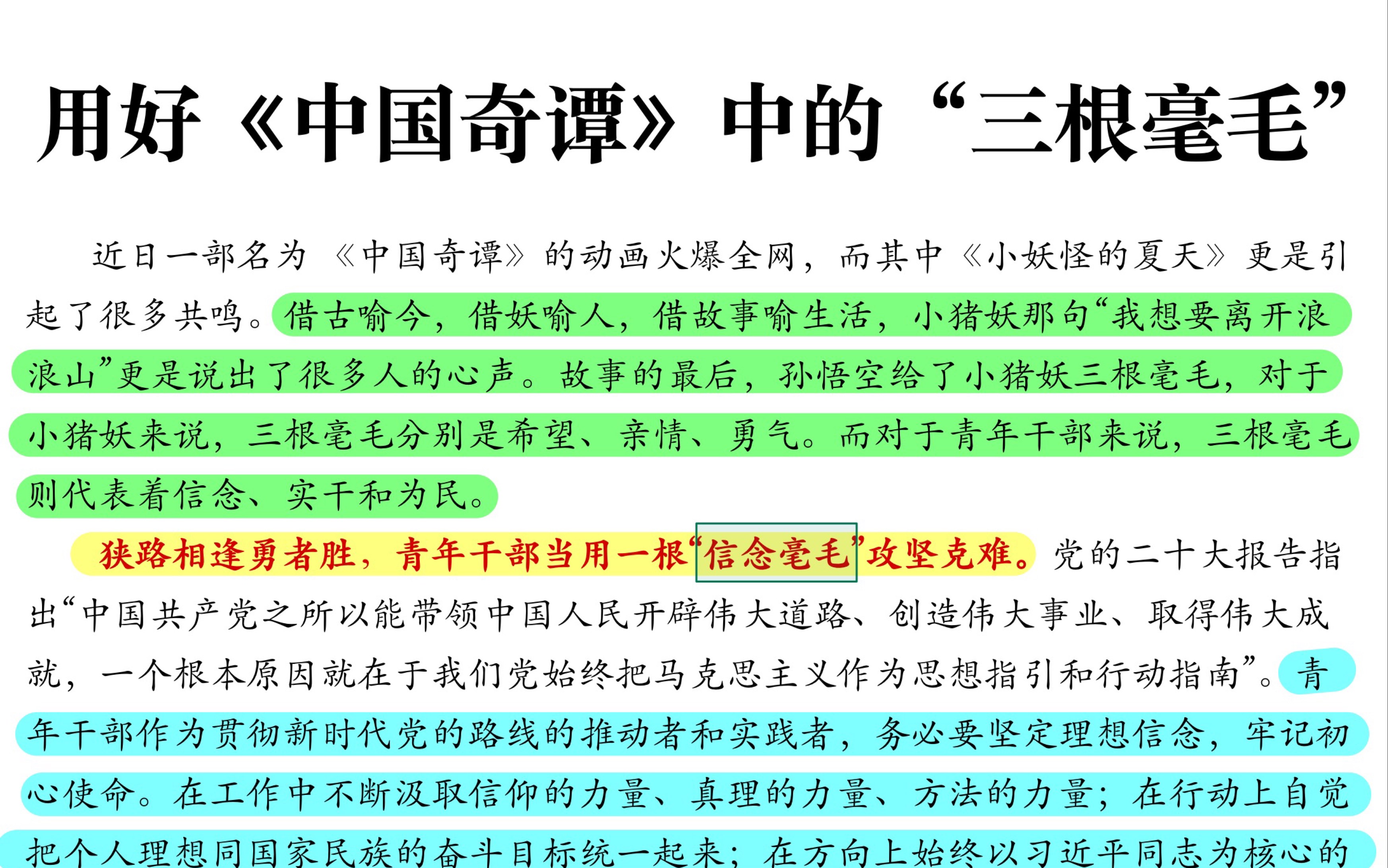 如何把《中国奇谭》写入作文,作文素材,申论大作文素材借鉴.哔哩哔哩bilibili