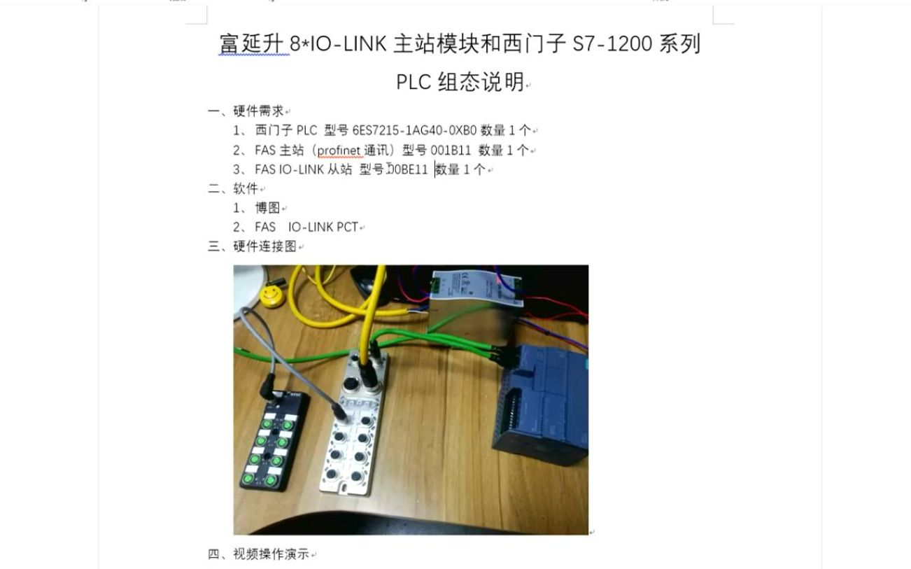 FAS 富延升 IOLink的 Profinet组态哔哩哔哩bilibili