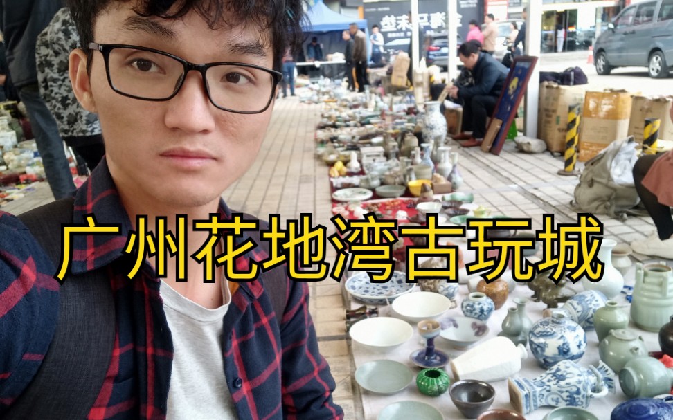 实拍广州花地湾古玩城各式各样的古玩古器真让人大开眼界