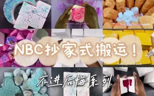 Download Video: 【NBC抄家搬运】超多P的NBC！轰炸搬运！爽到炸！