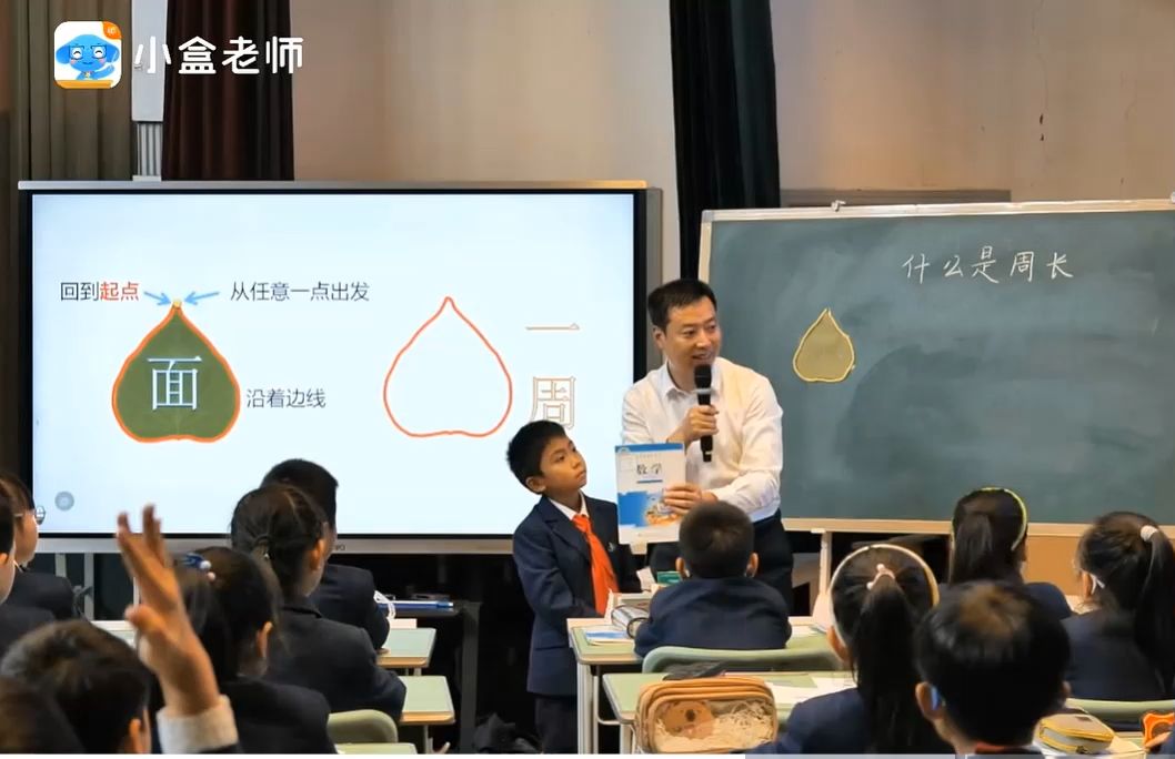 全国十省市第三届小学数学教学观摩研讨会 北师大版三上《什么是周长》王永涛哔哩哔哩bilibili