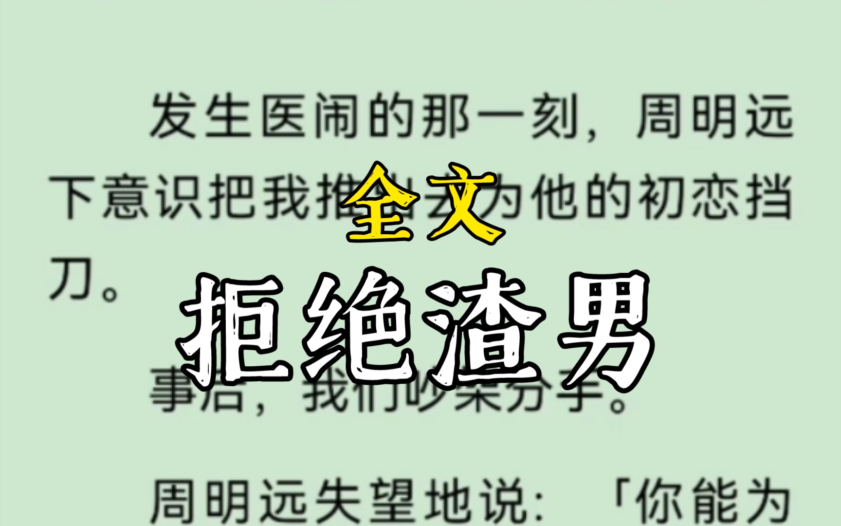 周明远失望地说:「你能为你老师挡,为什么不可以替姣姣挡?」「姣姣是医生,她一辈子要都拿手术刀的.」我直接让他滚....哔哩哔哩bilibili