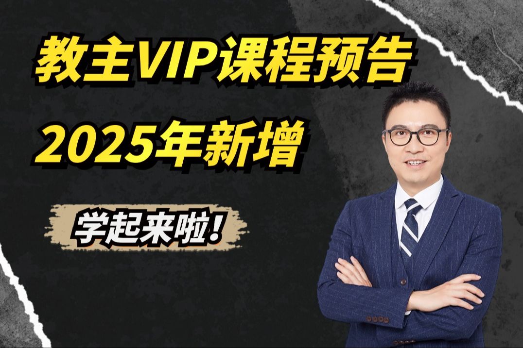 教主VIP2025年课程预告(Cloudflare 云服务/Fortinet/AI/wireshark/splunk/A10/SASE/SDWAN)哔哩哔哩bilibili