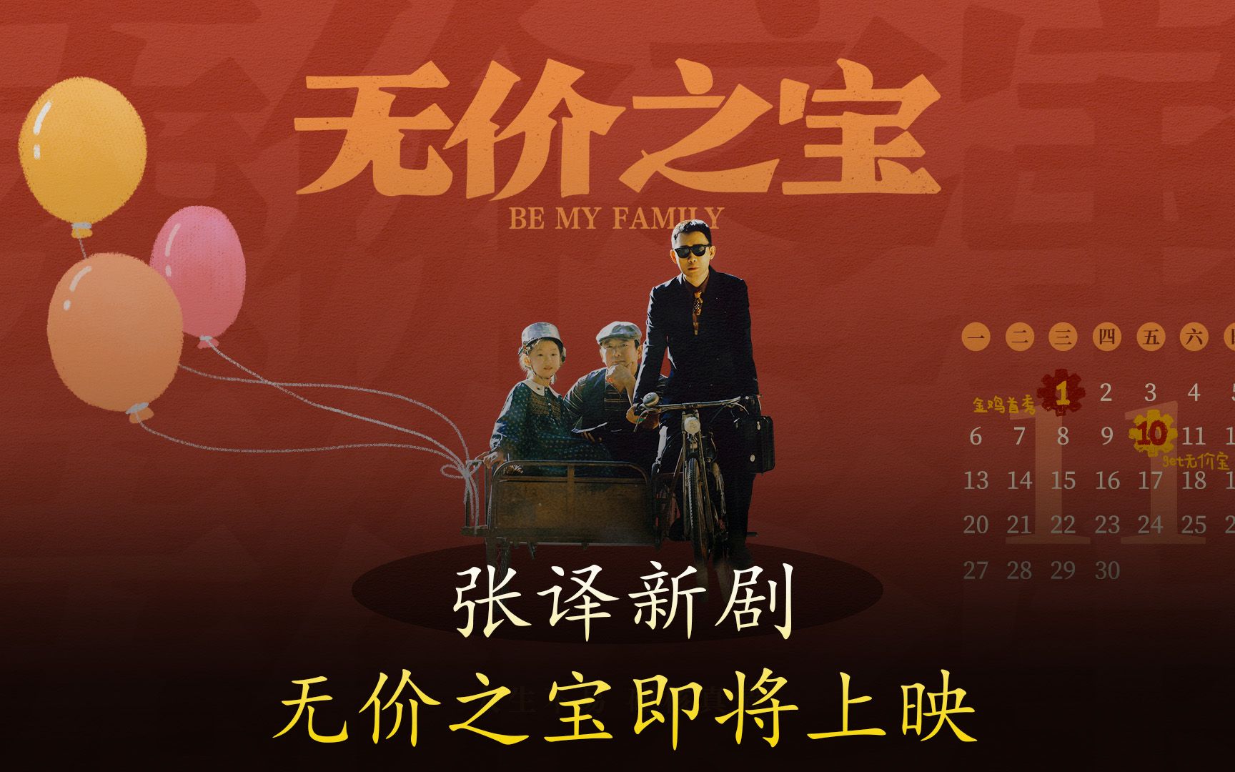 张译新剧无价之宝即将上映!预告片里纹身暗含深意,网友搞笑解读