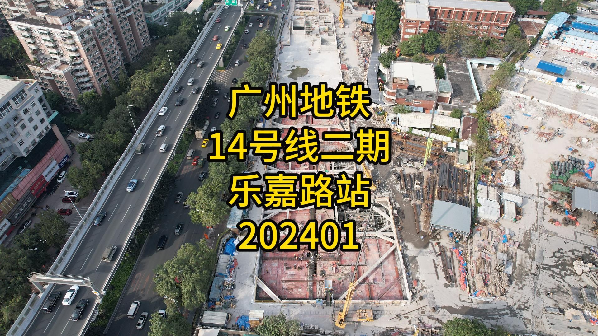 广州地铁14号线二期之乐嘉路站202401哔哩哔哩bilibili