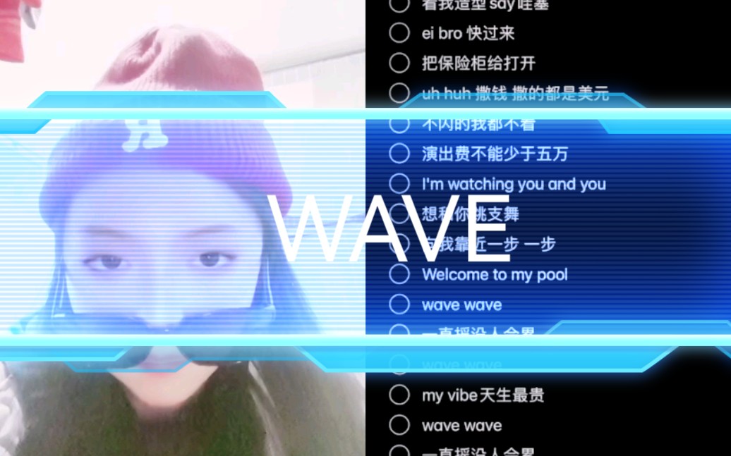 wave花欲燃歌词图片