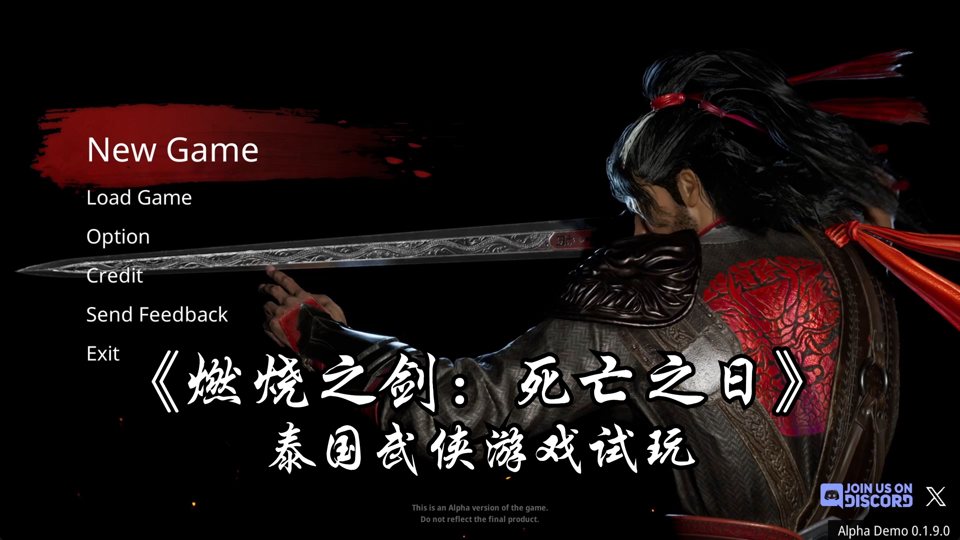 泰国武侠游戏试玩《燃烧之剑:死亡之日》(Burning Sword:Death Sun)【暂无中文】ps:手残打不过boss没有boss战哔哩哔哩bilibili