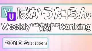 週刊VOCALOID·UTAU Ranking#573・515