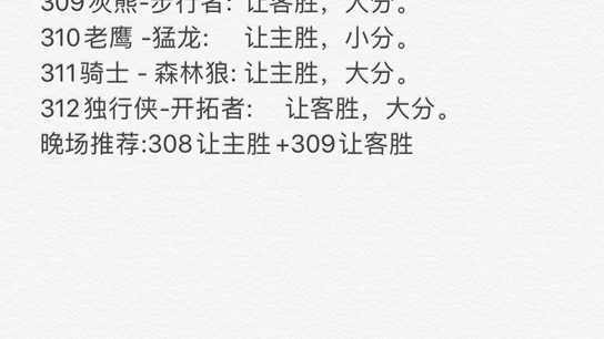 今日竞彩足球篮球赛事推荐 比分预测 体彩 五大联赛哔哩哔哩bilibili