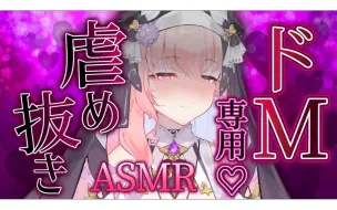 Download Video: 【助眠】ドМ様向け♡两耳被虐身体都变得奇怪了♡【高音质/音压/耳朵清洁/掏耳朵】4.26聖夢エナ