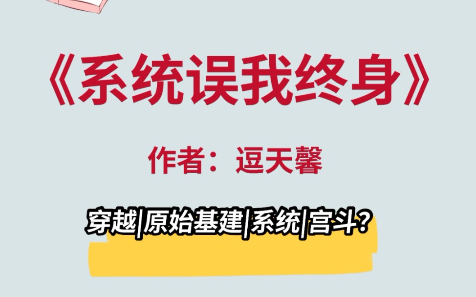 在原始社会搞宫斗?脑洞大超有趣的小说哔哩哔哩bilibili