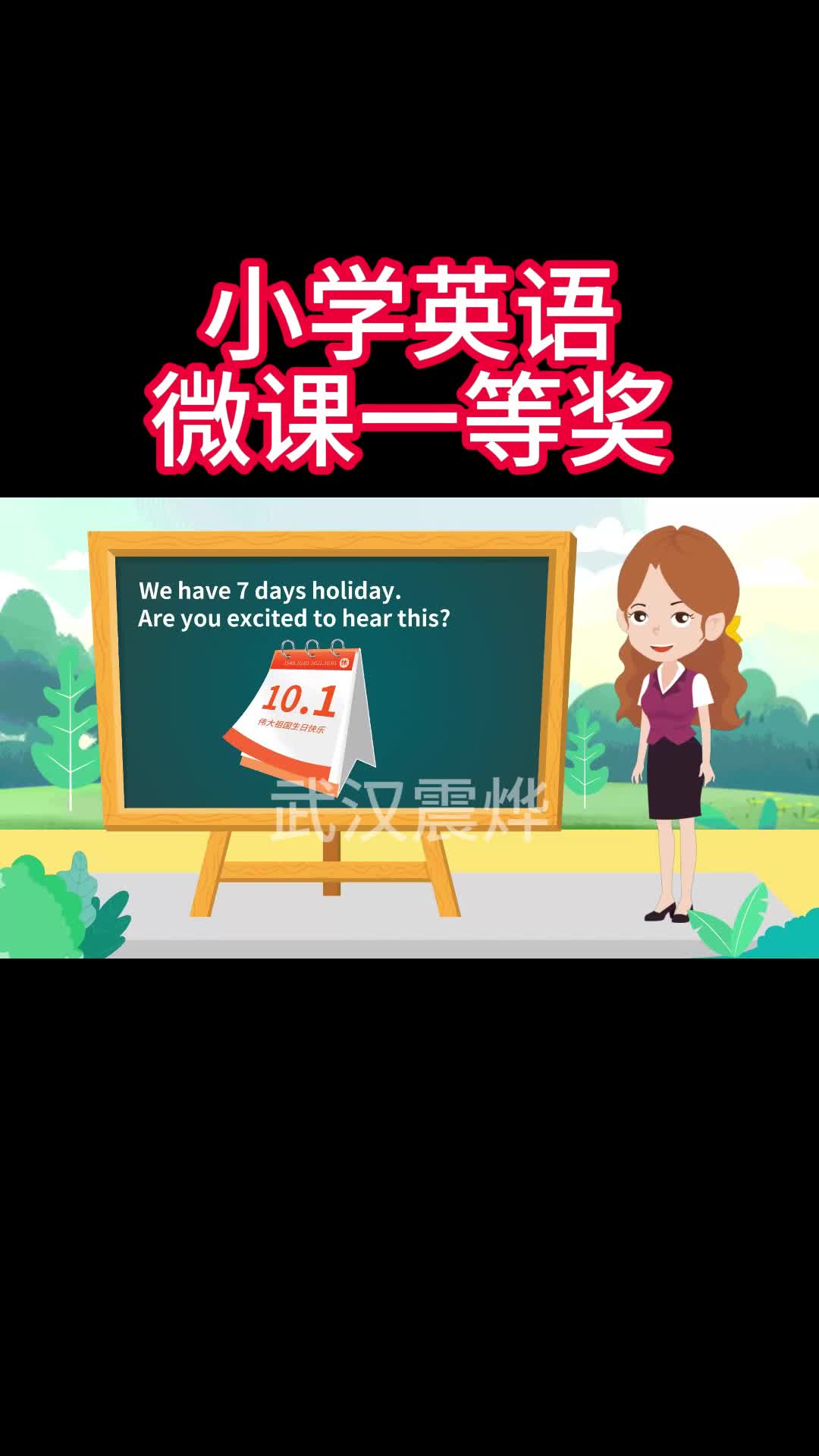 小学英语微课一等奖—《My weekend plan》哔哩哔哩bilibili