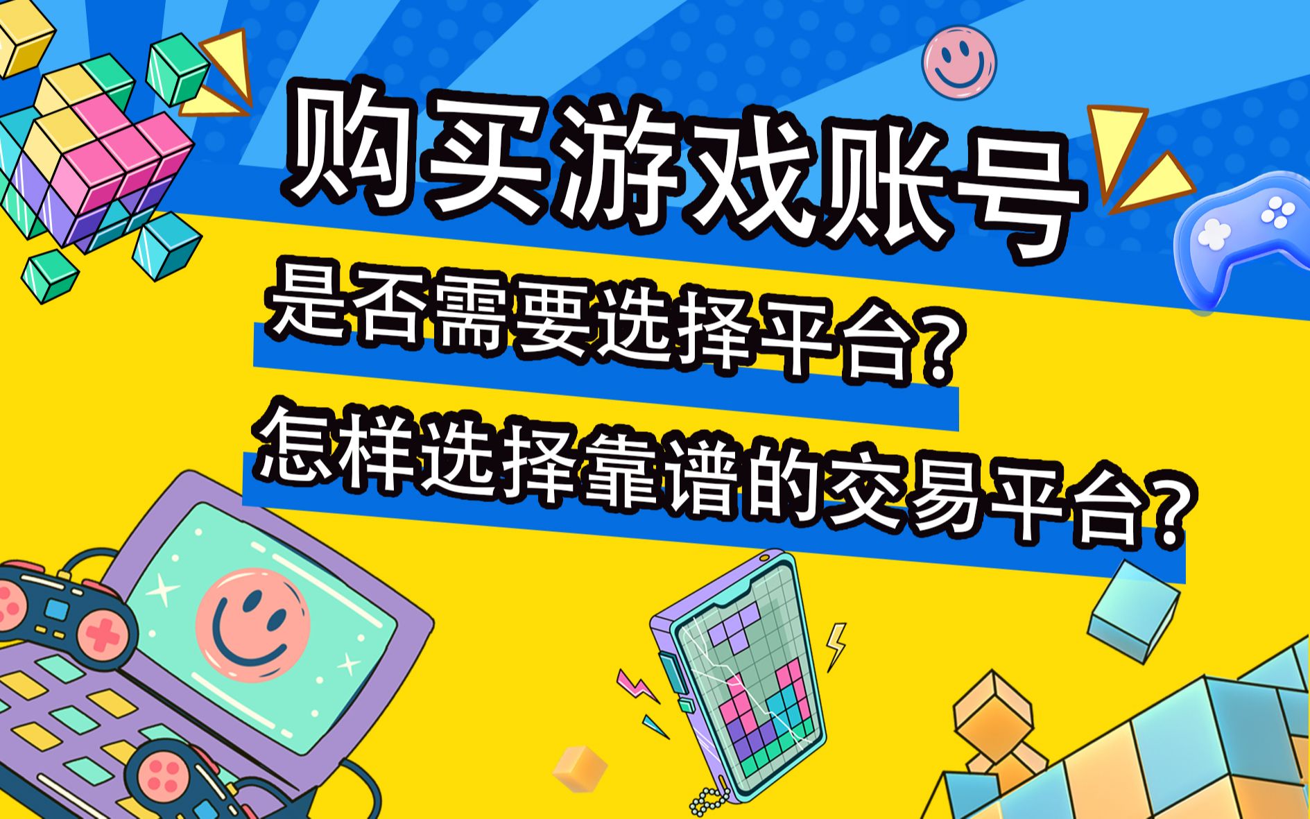 如何选择靠谱的游戏账号交易平台呢?电子竞技热门视频