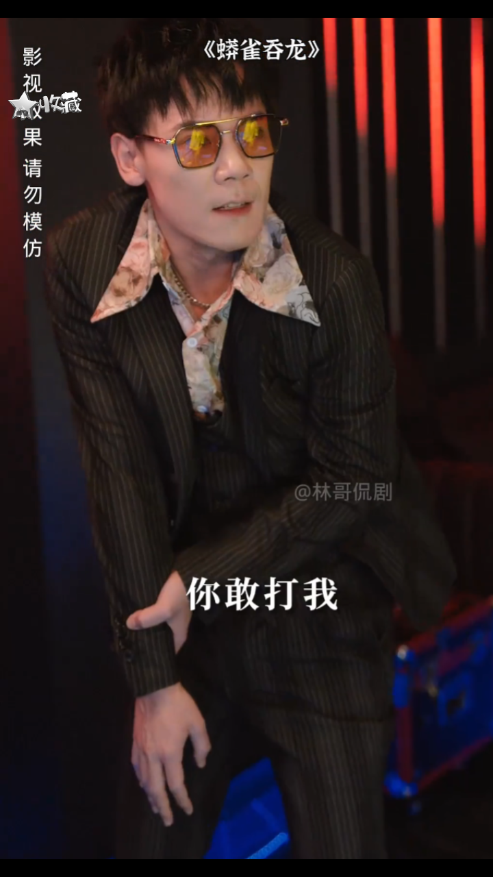 蟒雀吞龙 流畅完整版 速看
