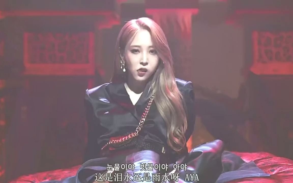 我们好像不分胜负呢!mamamoo《aya》新曲mv 中韩双字