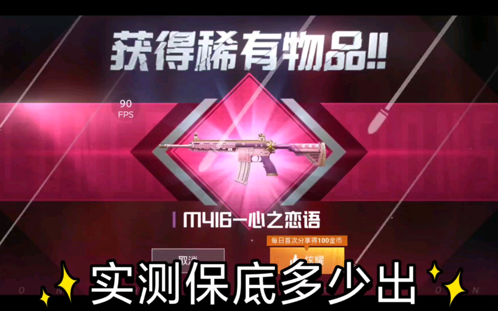 实测和平精英硬糖少女m4皮肤保底花多少