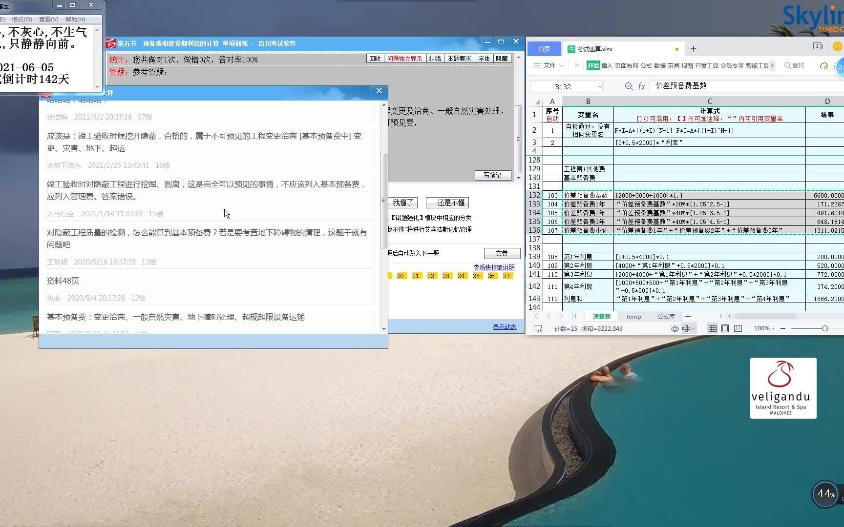 20210605一造计价造价构成预备费与利息考点与解题思路哔哩哔哩bilibili