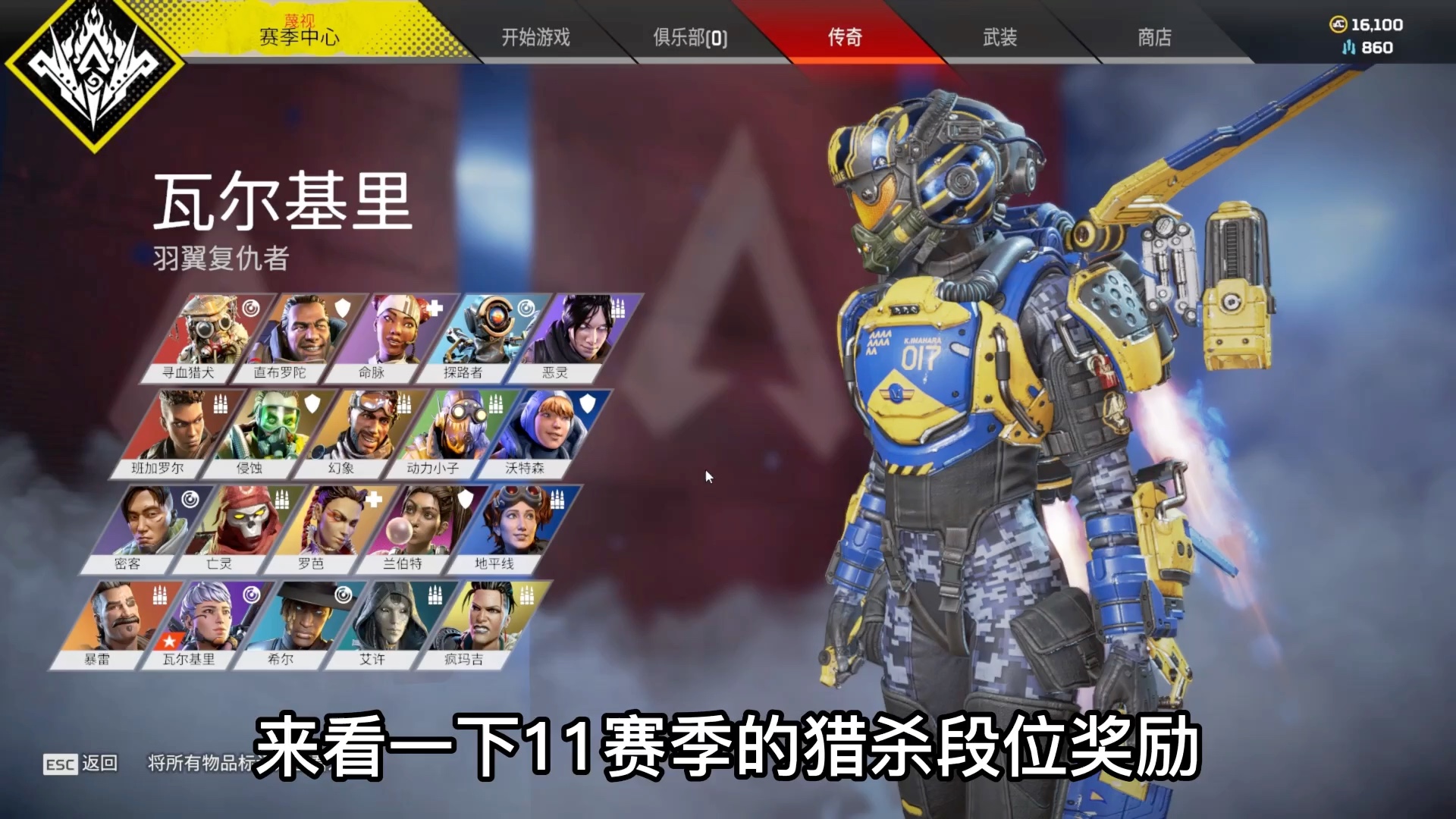 apex十一赛季猎杀段位奖励一览徽章喷漆挂件尾气