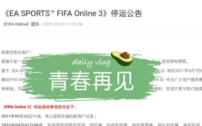 fifaonline3关服官方公告,青春真的结束了哔哩哔哩bilibili