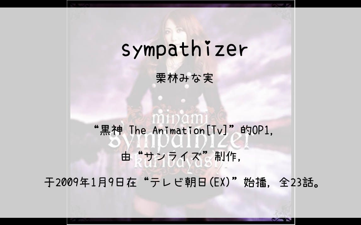 [图]【800】黒神 The Animation[Tv](Op1)--sympathizer