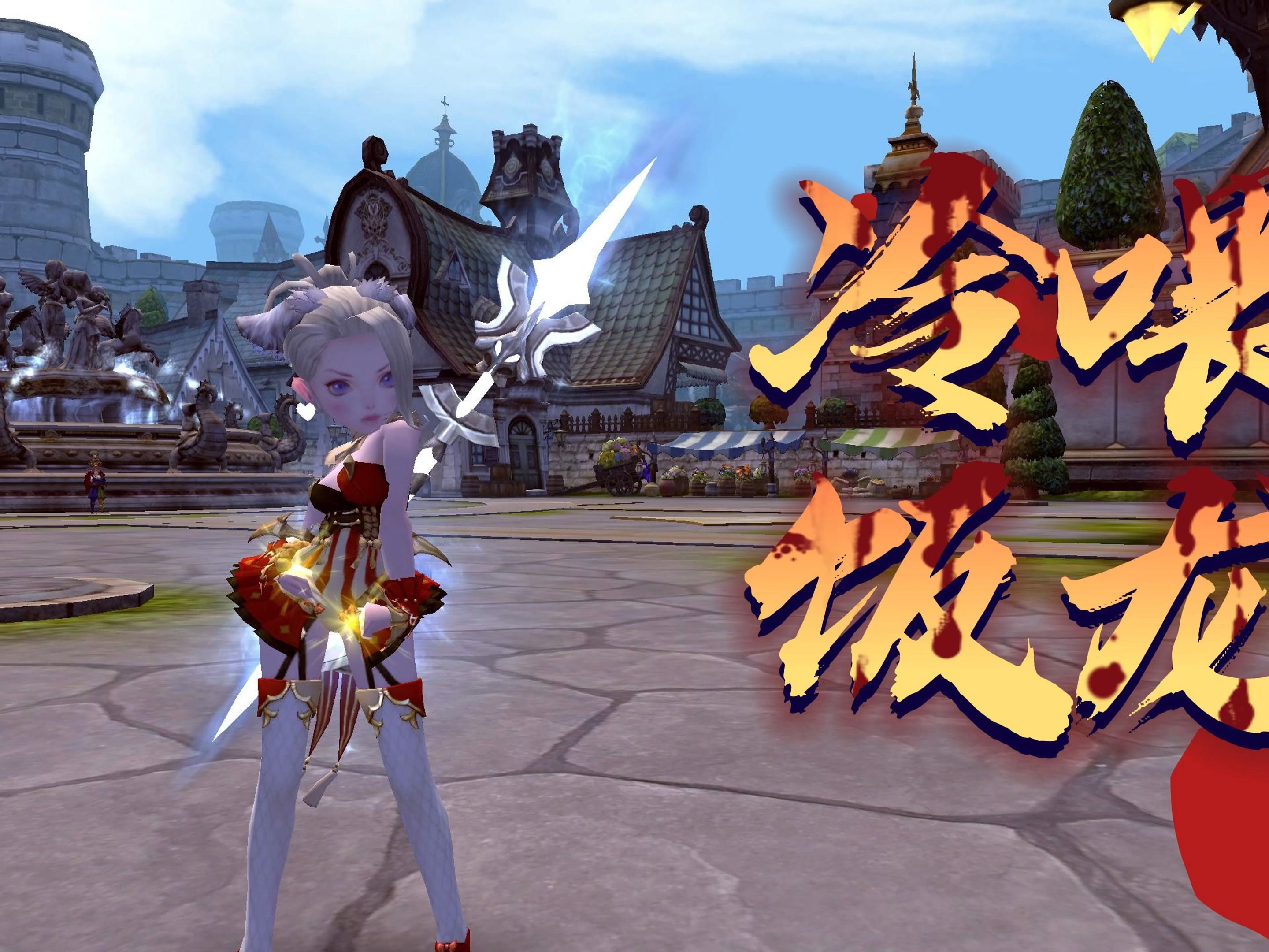 记录第二次开荒龙之谷黑龙硬核(27层)1-2r