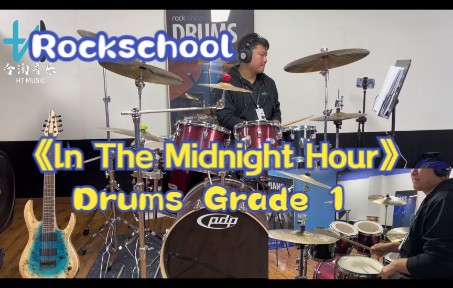 [图]架子鼓一级【ln The Midnight Hour】Rockschool 架子鼓一册练习曲