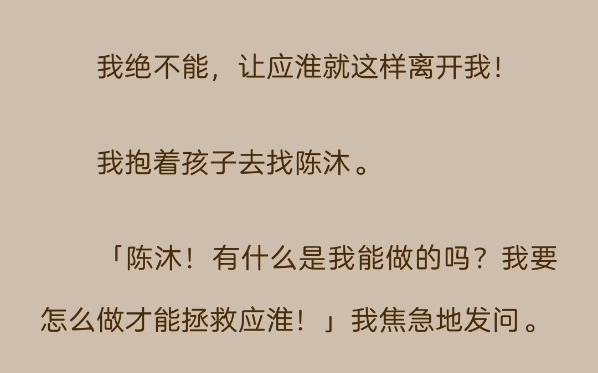 [图]《已完结》我怀了反派的崽，但反派应淮此时被封印在玄渊之下。我为了让孩子有个爹，决定想个办法去救他，没想到自己掉进了玄渊。1.我和孩子他爹面面相觑。应淮：「……」