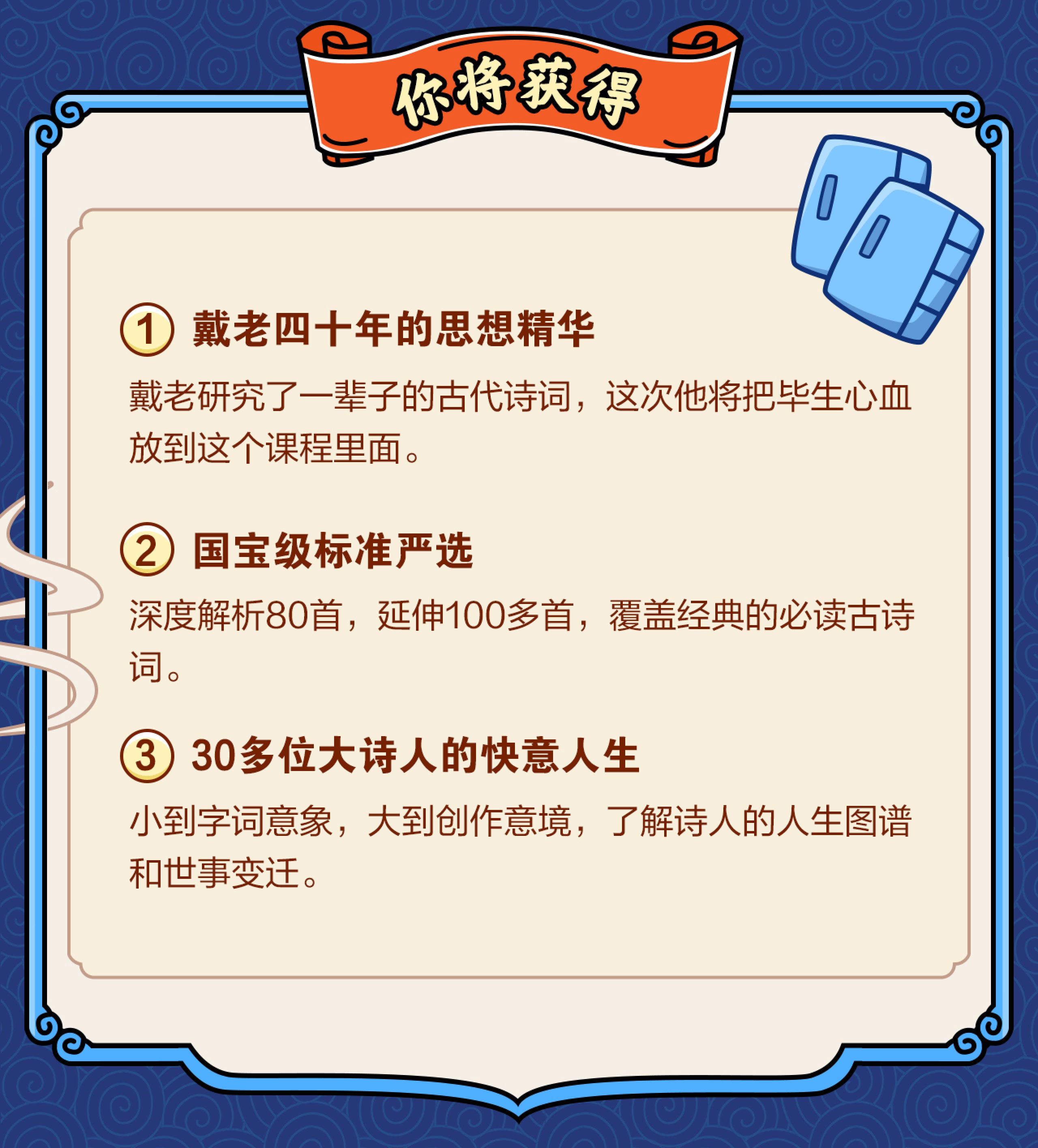 B站|戴建业高能诗词课百度网盘资源免费分享