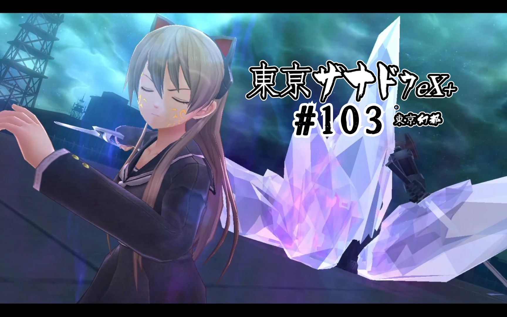 103.东京幻都ex/东京迷城ex