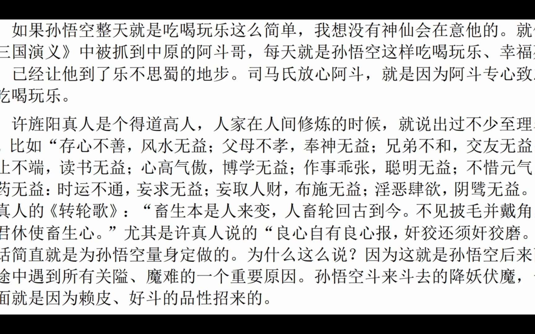 [图]西游漫注 深度揭秘你看不到的玄机第五回 乱蟠桃大圣偷丹 反天宫诸神捉怪 1猴子的身份认证问题