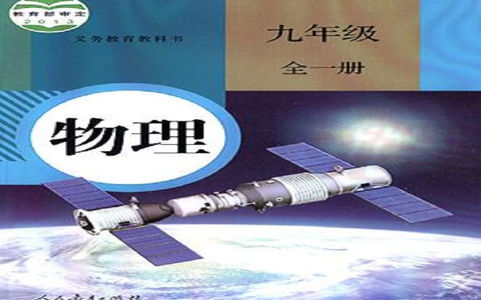 初三物理全一册(领知识点课件习题 看我动态+三) 九年级物理上下册初三物理上下册人教版 初中物理九年级上下册物理 初三上下册物理哔哩哔哩bilibili