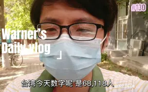 Download Video: 端午节第二天菜市场人超多? 为什么快递也摆地摊? 台湾新增确诊68,118例 30个月以来第35次核酸检测 我在北京不内食的第35天 【好A EP129】