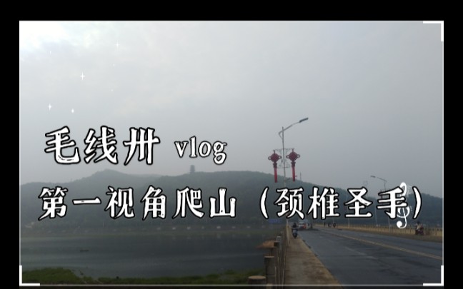 活动作品颈椎圣手