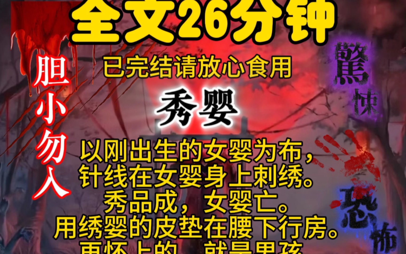 知道绣婴吗?以刚出生的女婴为布,针线在女婴身上刺绣.秀品成,女婴亡.用绣婴的皮垫在腰下行房.再怀上的,就是男孩.哔哩哔哩bilibili