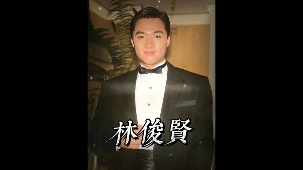 刘嘉玲,林青霞都望尘莫及的男人,香港第一美男:林俊贤#林俊贤#电影